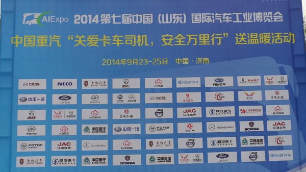 山東汽車(chē)工業(yè)博覽會(huì)今日開(kāi)幕  近百款品牌商用車(chē)到會(huì)參展